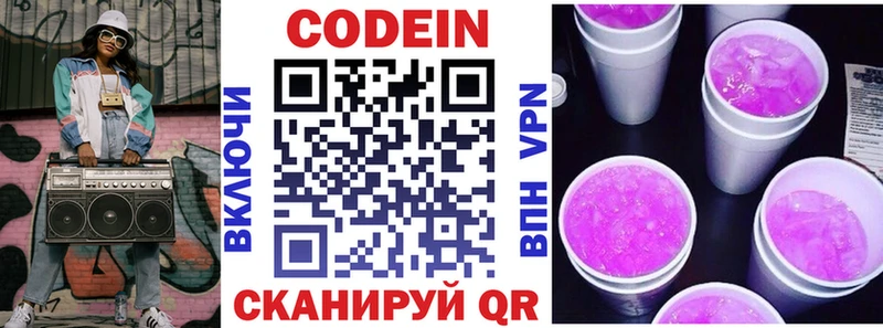 Codein напиток Lean (лин) Городище
