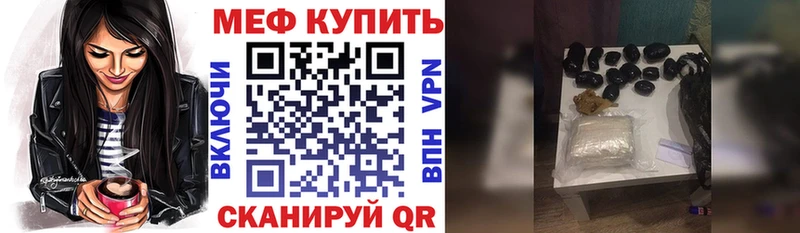 Меф мяу мяу  Городище